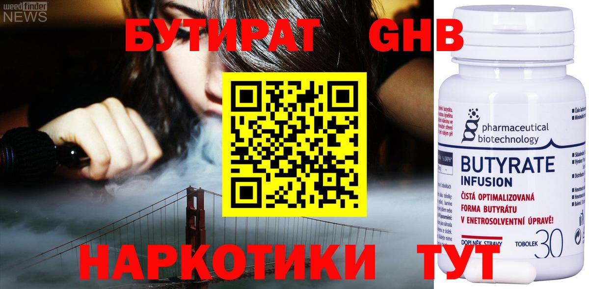 Бутират буратино Кашира