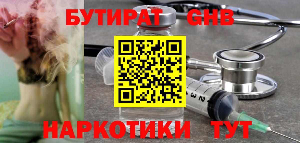Бутират оксибутират  Бутират  Кашира  Вход с VPN 