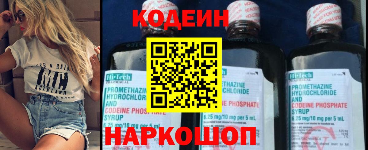 Codein Purple Drank  Вход с VPN  Кодеин напиток Lean (лин)  Кашира 
