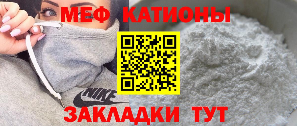 Меф мяу мяу мука Кашира